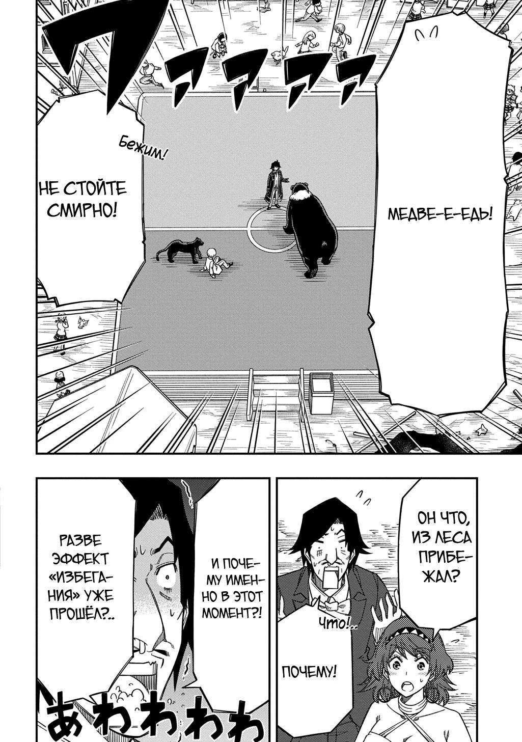 Манга Я использую [Ловкость] для улучшения других характеристик! - Глава 35 Страница 16