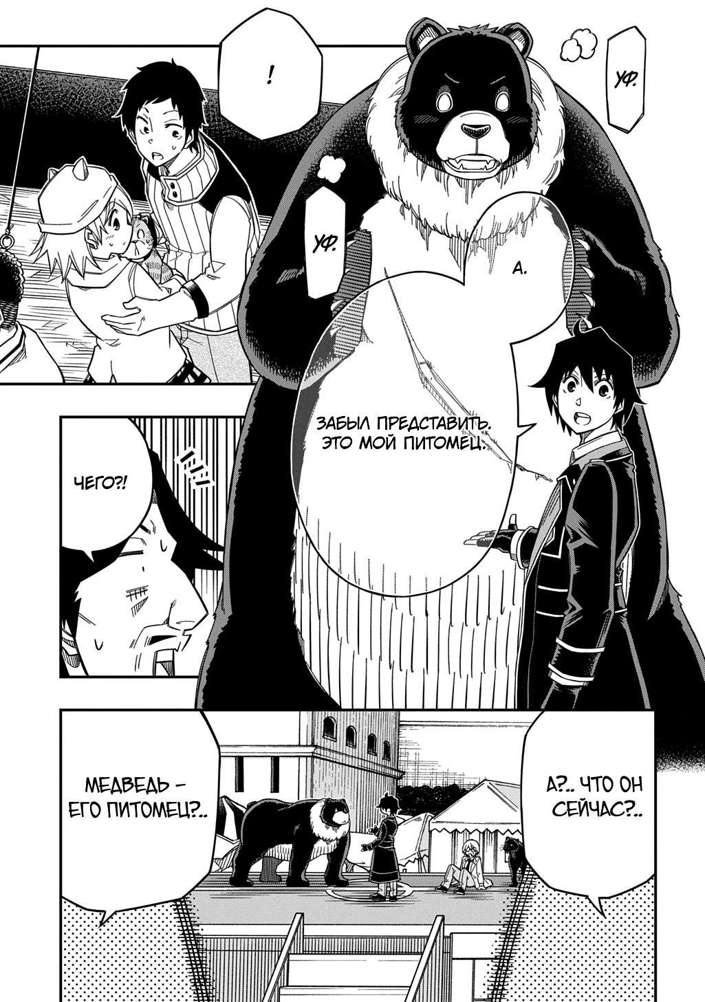 Манга Я использую [Ловкость] для улучшения других характеристик! - Глава 35 Страница 17