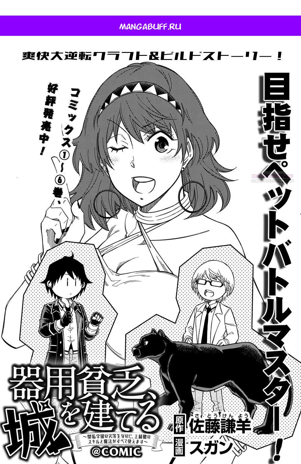 Манга Я использую [Ловкость] для улучшения других характеристик! - Глава 35 Страница 1