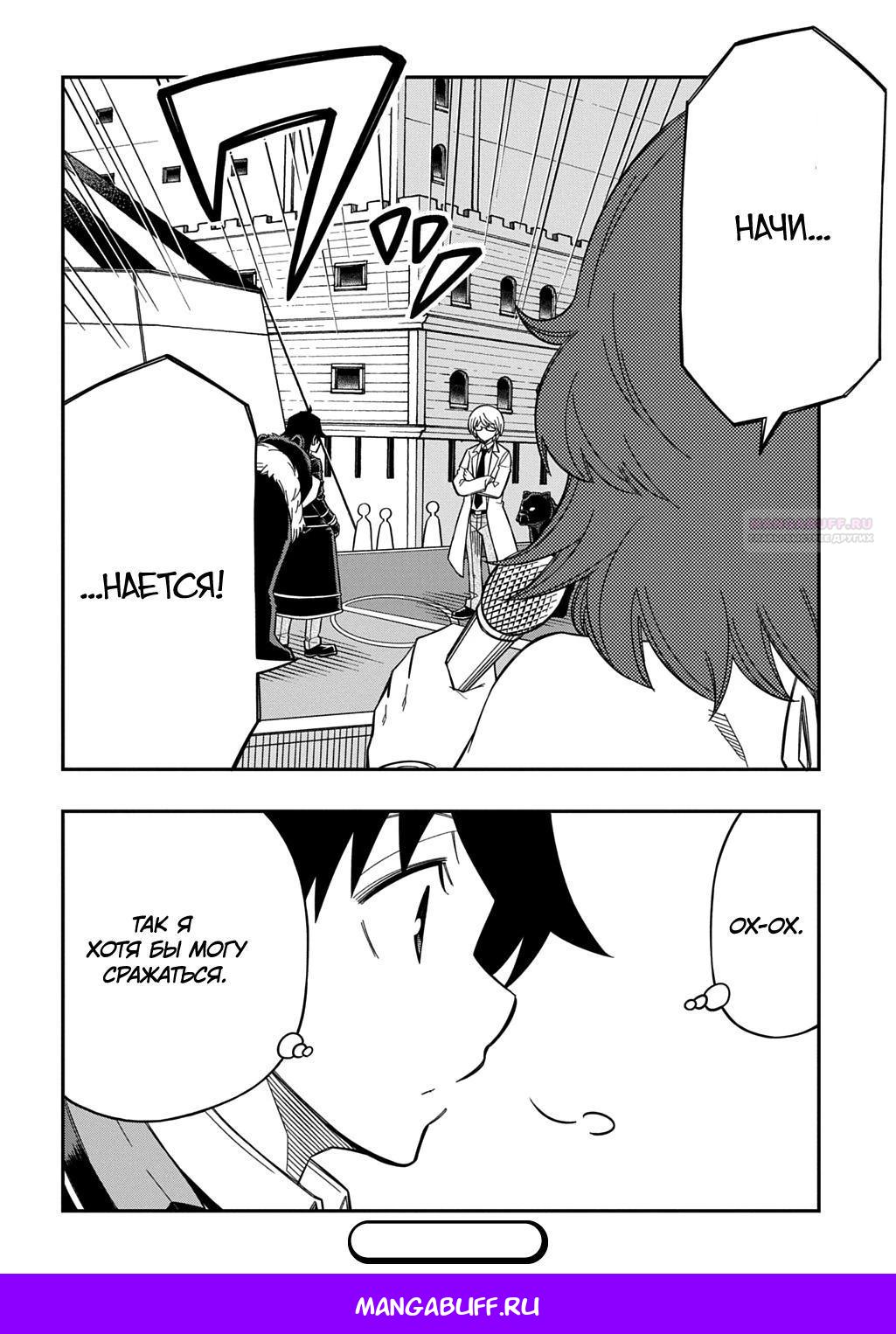 Манга Я использую [Ловкость] для улучшения других характеристик! - Глава 35 Страница 28