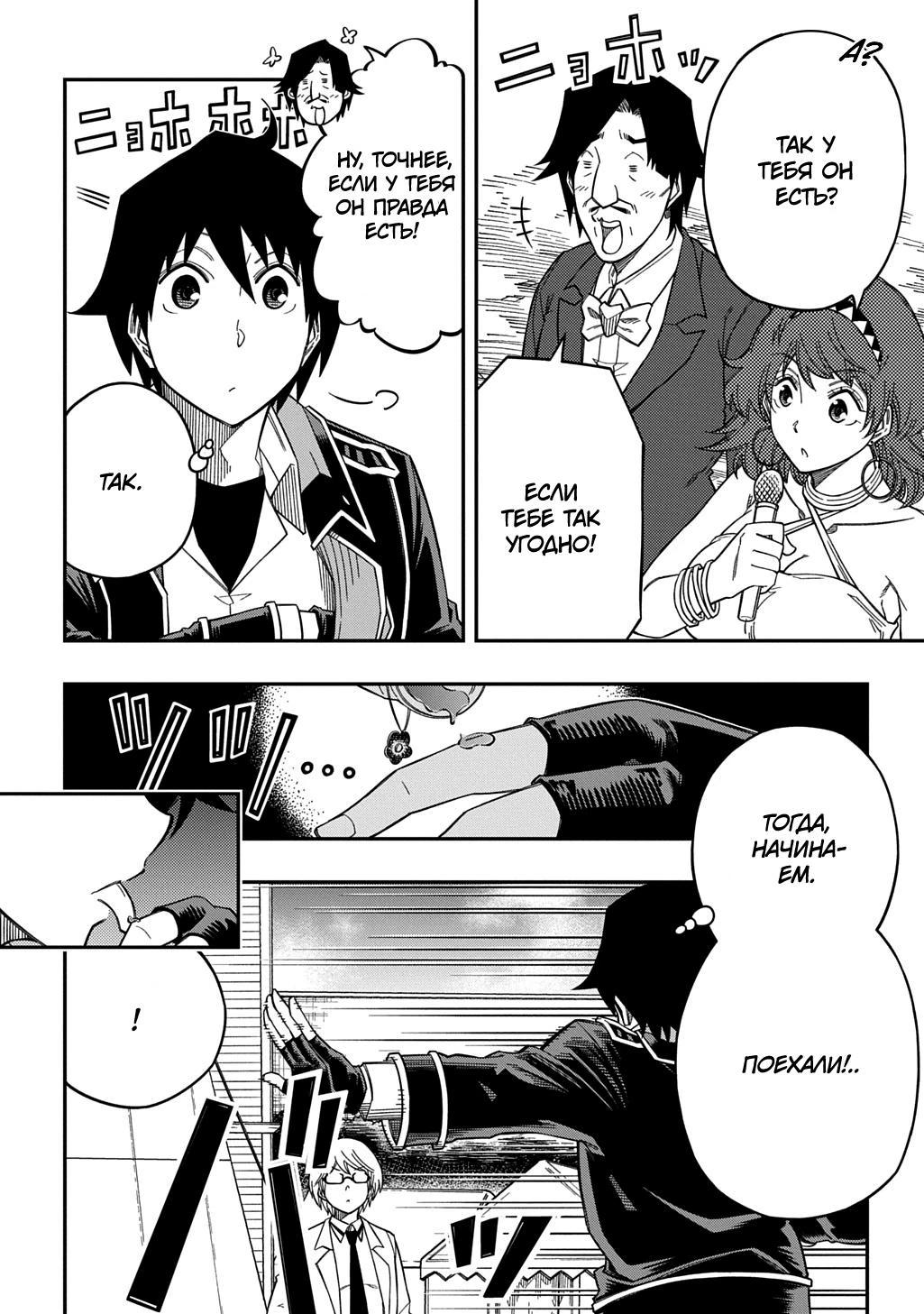 Манга Я использую [Ловкость] для улучшения других характеристик! - Глава 35 Страница 8