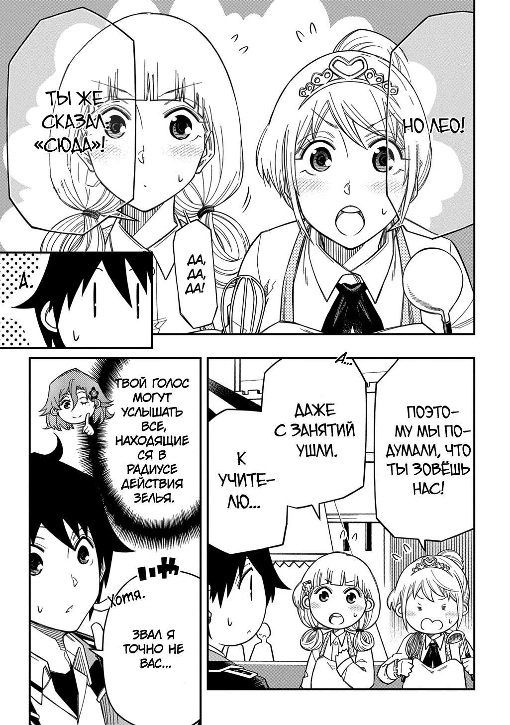 Манга Я использую [Ловкость] для улучшения других характеристик! - Глава 35 Страница 21