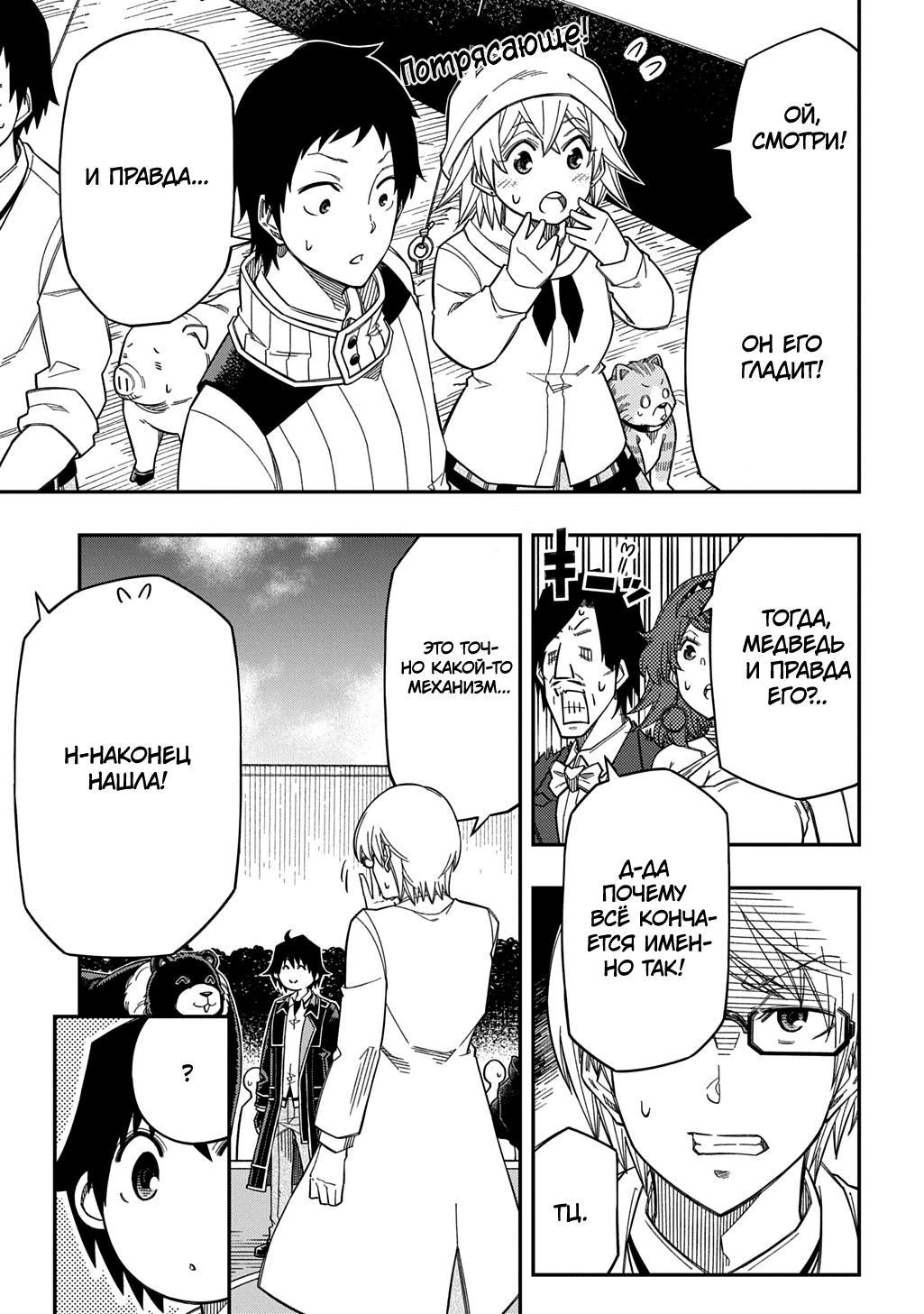 Манга Я использую [Ловкость] для улучшения других характеристик! - Глава 35 Страница 19