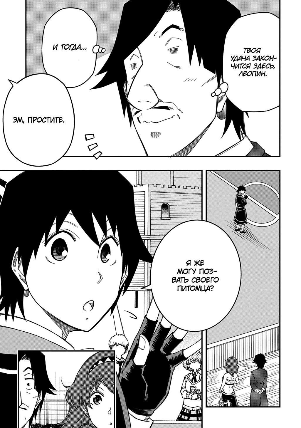 Манга Я использую [Ловкость] для улучшения других характеристик! - Глава 35 Страница 7