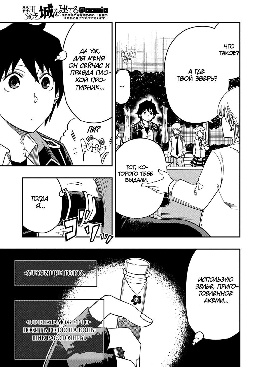 Манга Я использую [Ловкость] для улучшения других характеристик! - Глава 35 Страница 3