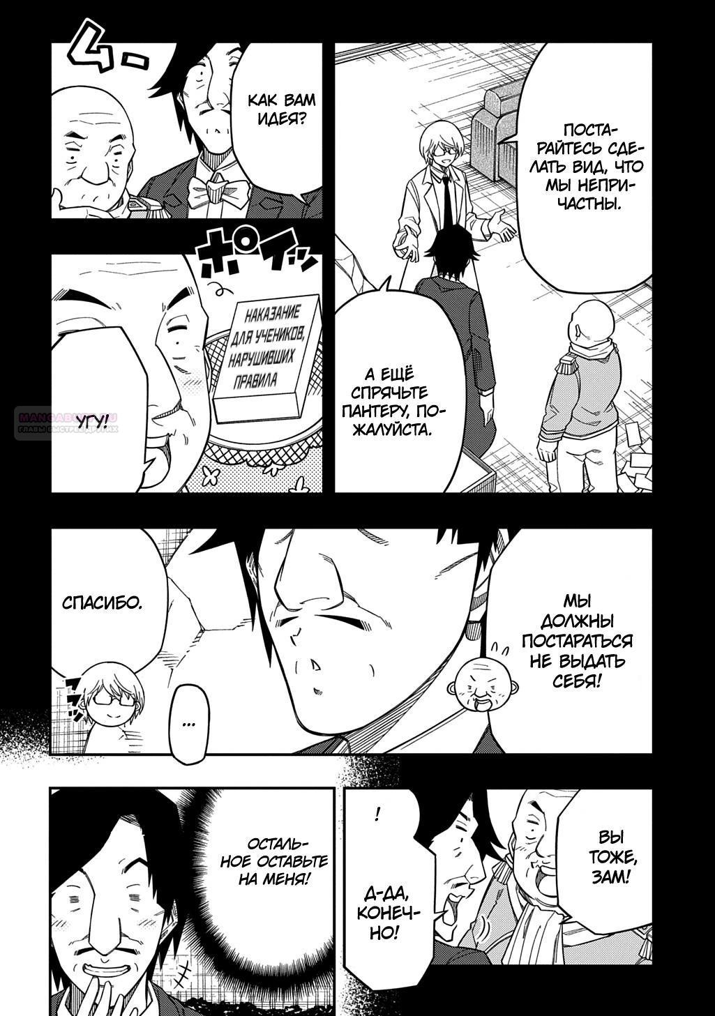 Манга Я использую [Ловкость] для улучшения других характеристик! - Глава 35 Страница 6