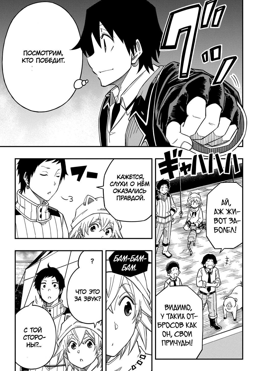 Манга Я использую [Ловкость] для улучшения других характеристик! - Глава 35 Страница 11