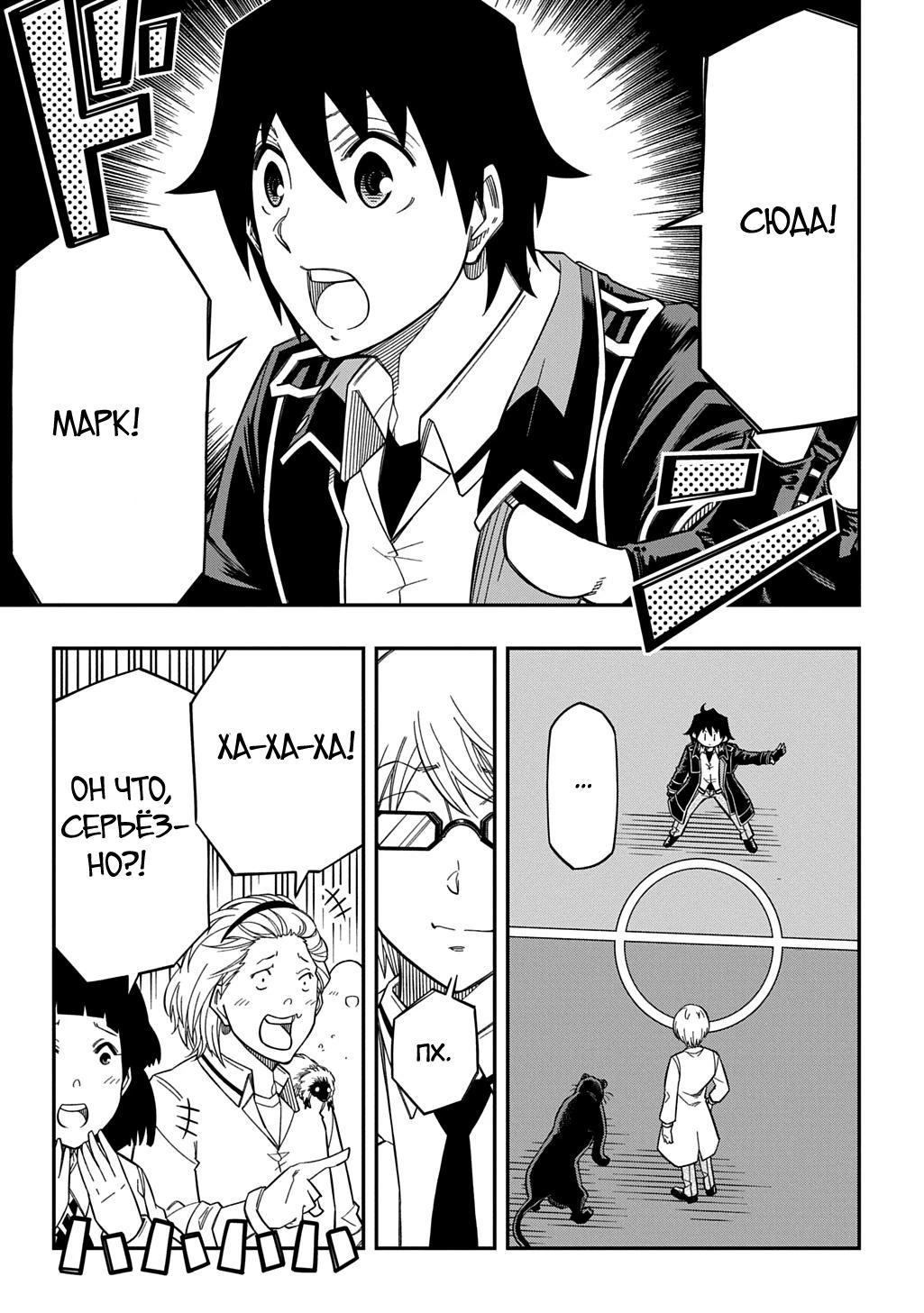 Манга Я использую [Ловкость] для улучшения других характеристик! - Глава 35 Страница 9