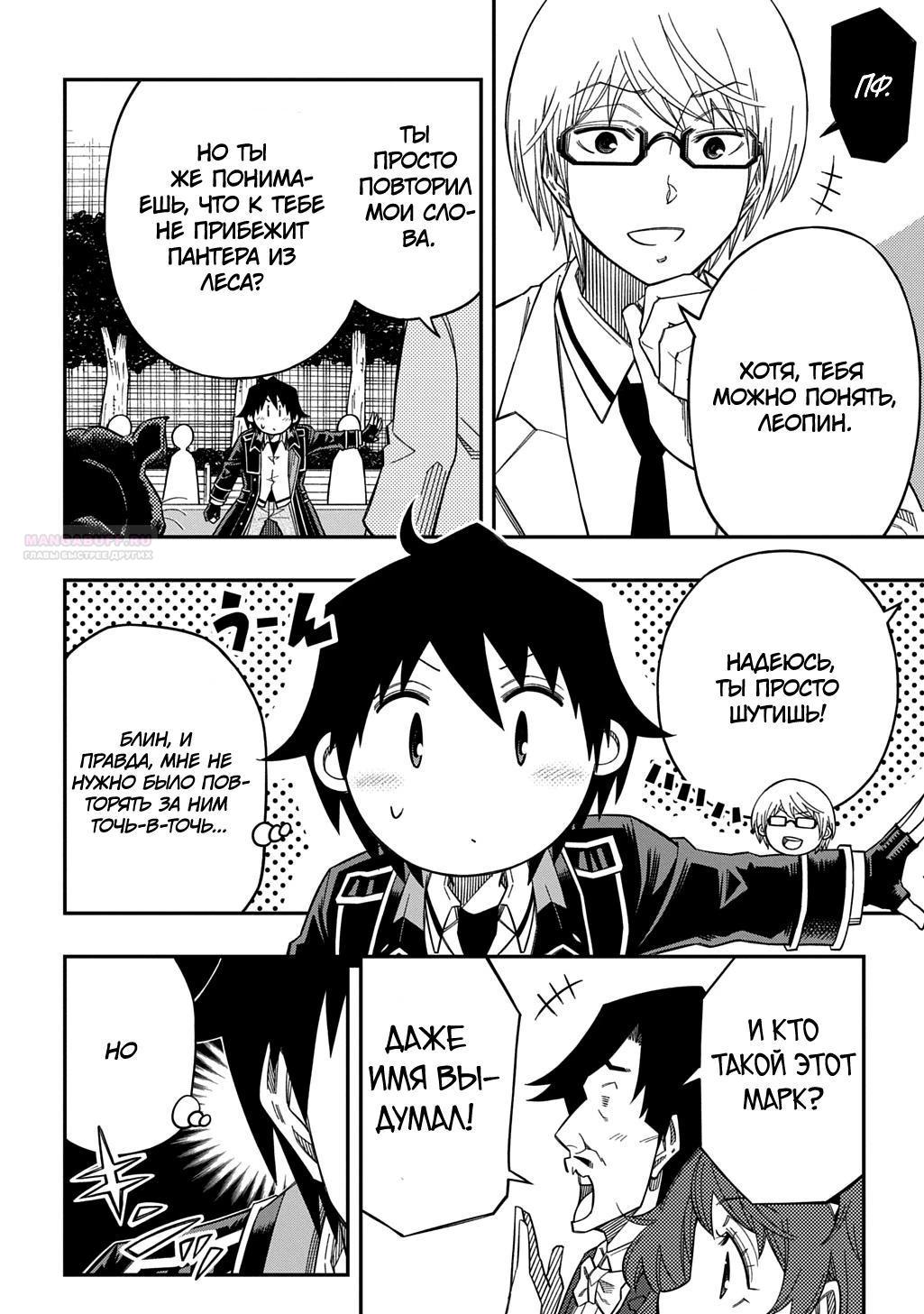 Манга Я использую [Ловкость] для улучшения других характеристик! - Глава 35 Страница 10