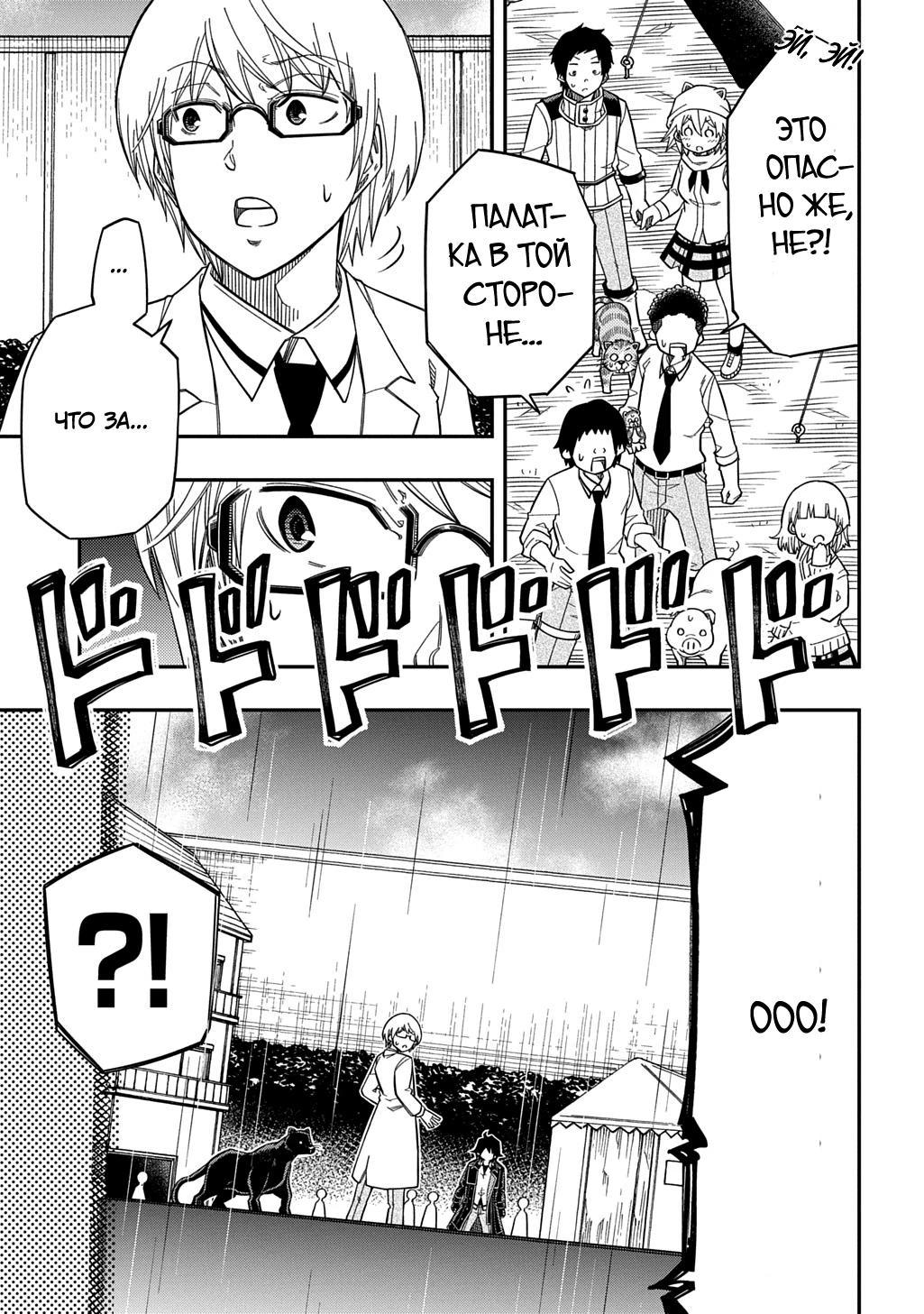 Манга Я использую [Ловкость] для улучшения других характеристик! - Глава 35 Страница 13