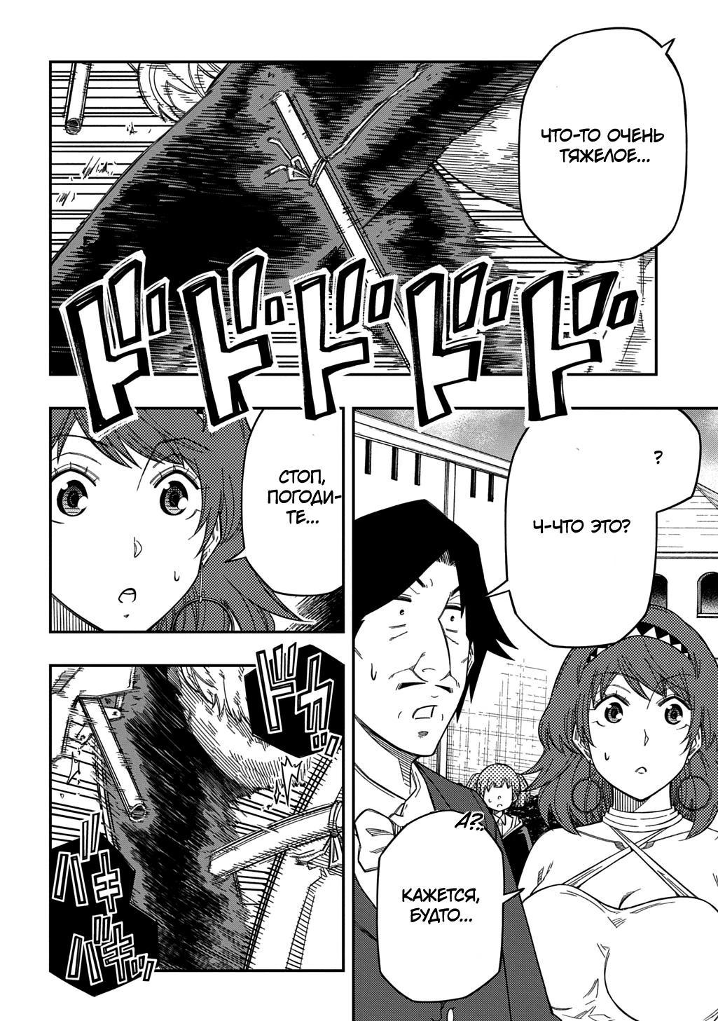 Манга Я использую [Ловкость] для улучшения других характеристик! - Глава 35 Страница 12