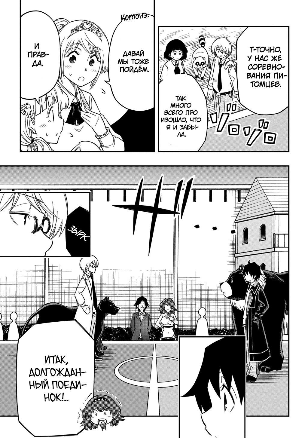 Манга Я использую [Ловкость] для улучшения других характеристик! - Глава 35 Страница 27