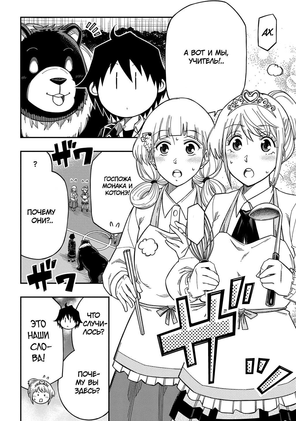 Манга Я использую [Ловкость] для улучшения других характеристик! - Глава 35 Страница 20