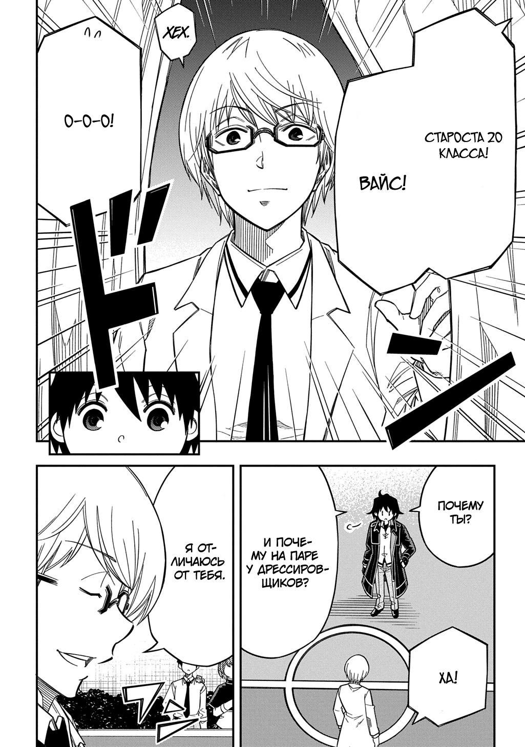 Манга Я использую [Ловкость] для улучшения других характеристик! - Глава 34 Страница 28