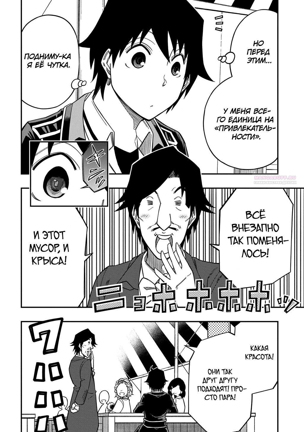 Манга Я использую [Ловкость] для улучшения других характеристик! - Глава 34 Страница 10