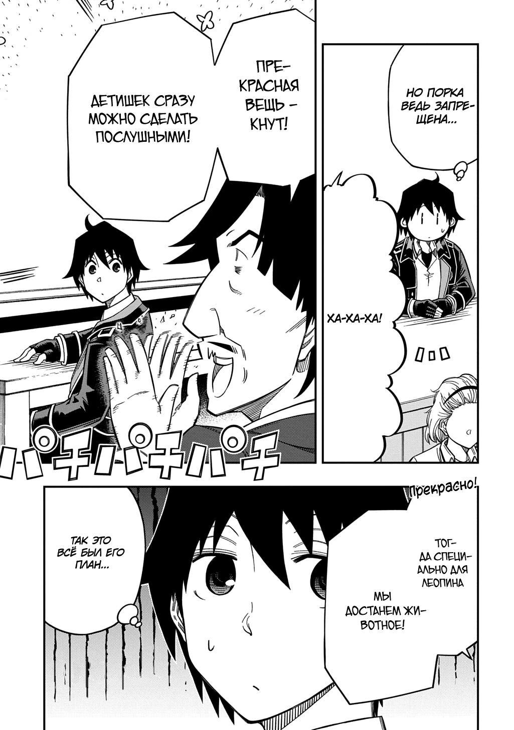 Манга Я использую [Ловкость] для улучшения других характеристик! - Глава 34 Страница 7