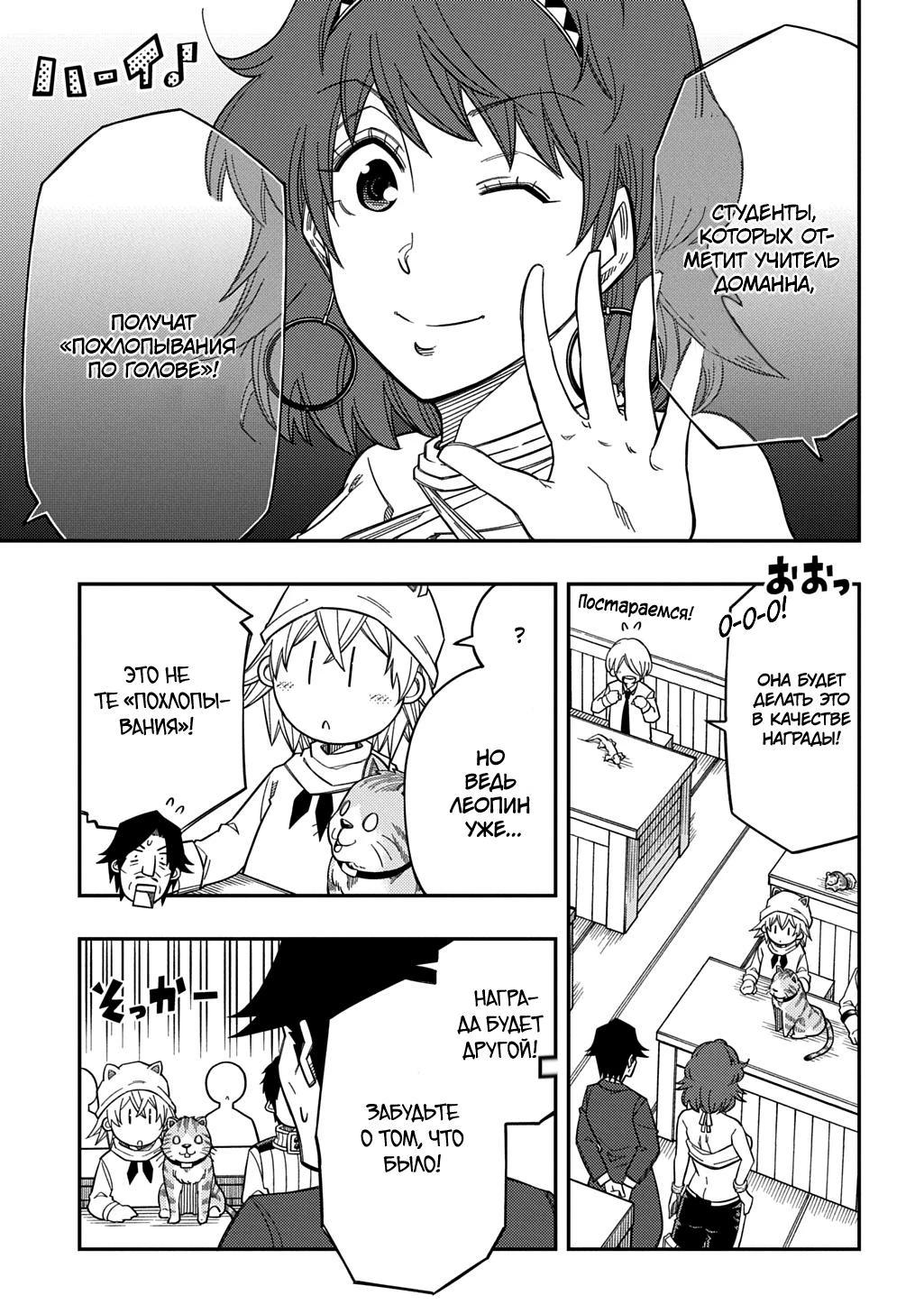 Манга Я использую [Ловкость] для улучшения других характеристик! - Глава 34 Страница 23