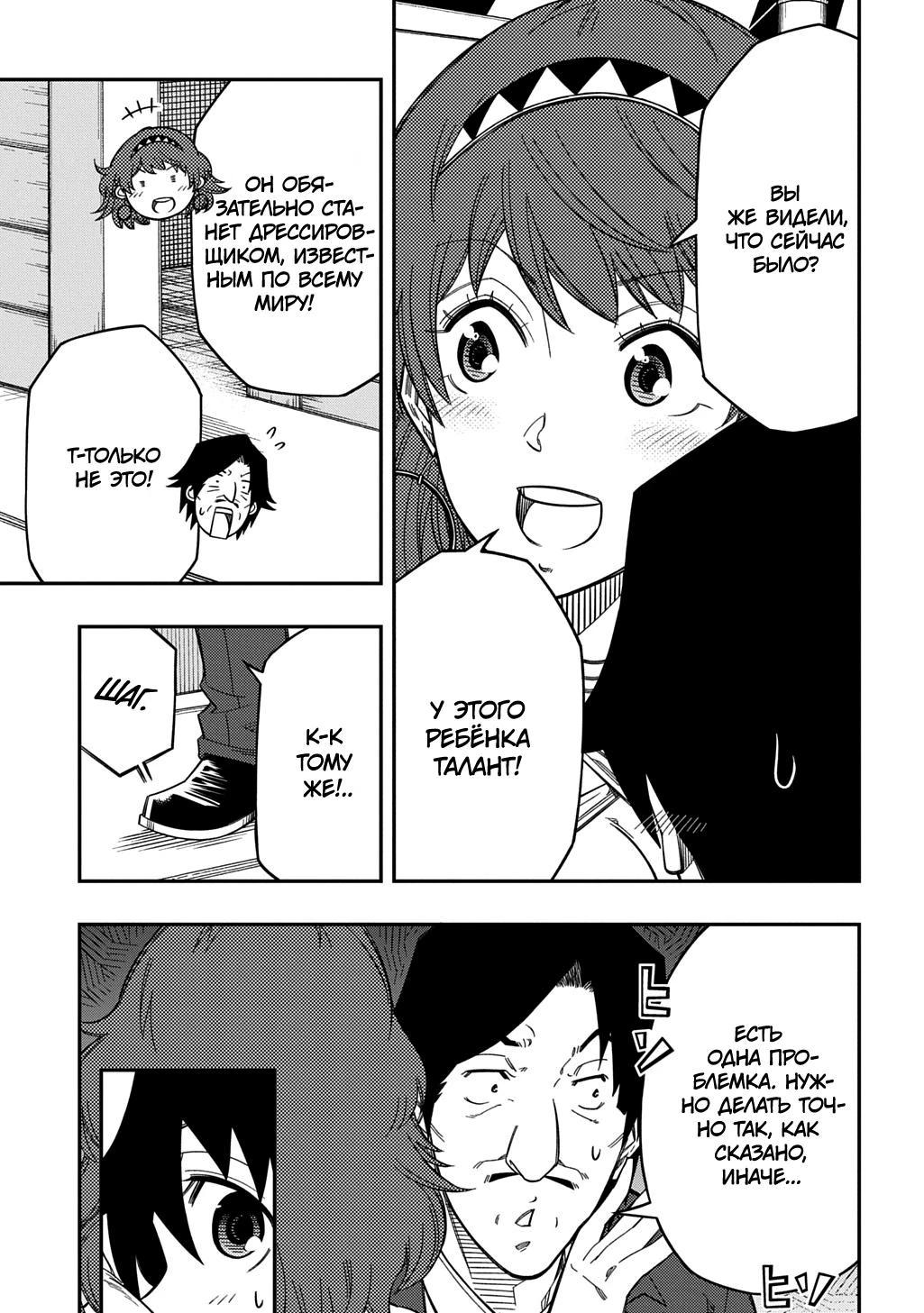 Манга Я использую [Ловкость] для улучшения других характеристик! - Глава 34 Страница 21