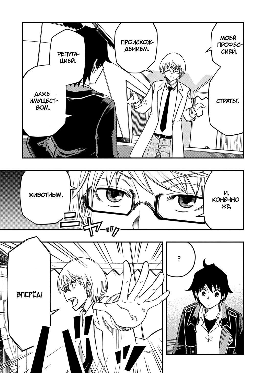 Манга Я использую [Ловкость] для улучшения других характеристик! - Глава 34 Страница 29