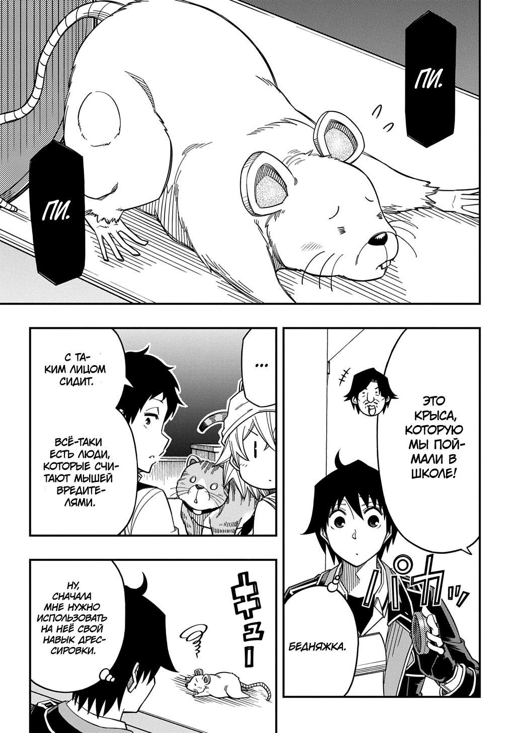 Манга Я использую [Ловкость] для улучшения других характеристик! - Глава 34 Страница 9