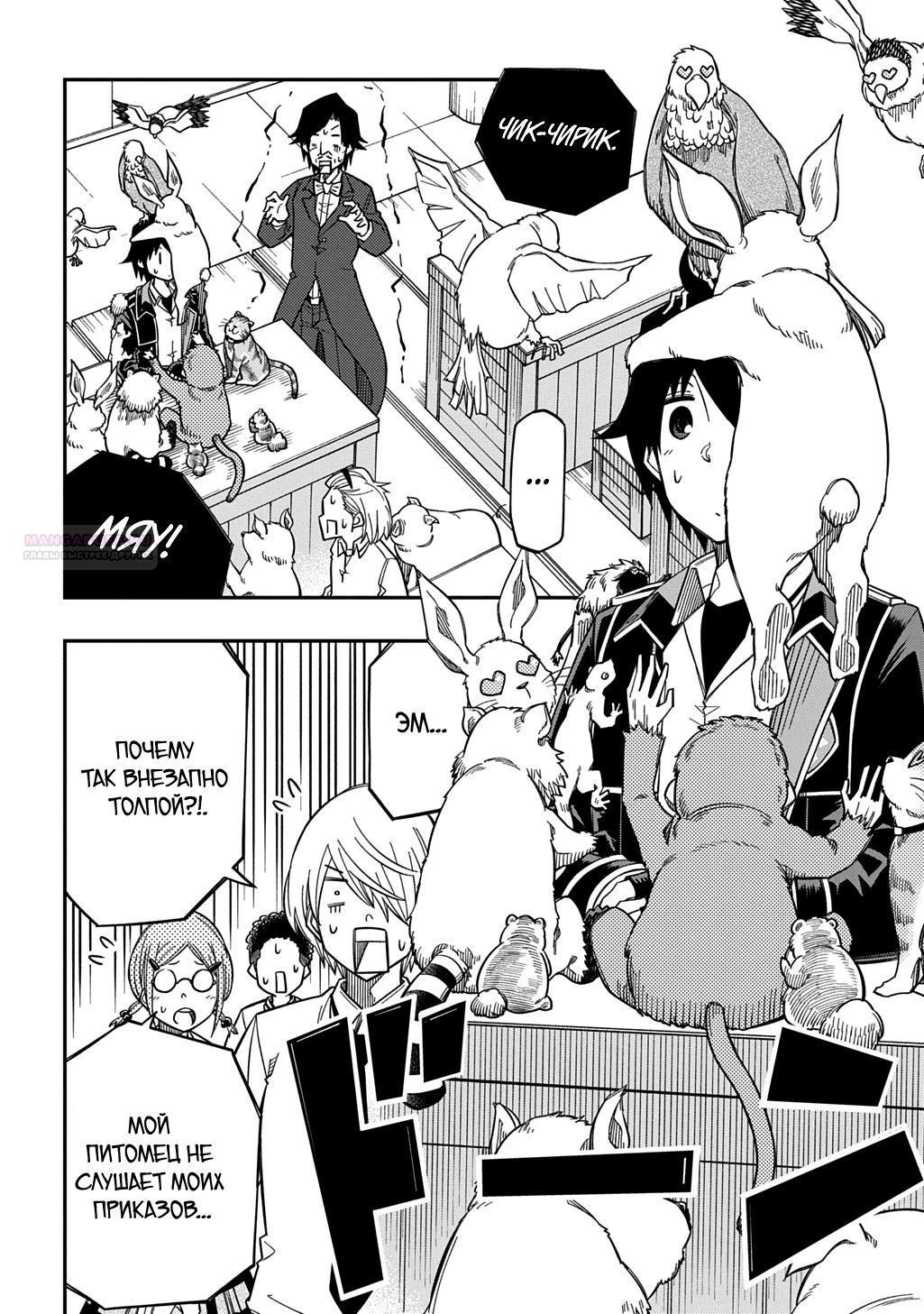 Манга Я использую [Ловкость] для улучшения других характеристик! - Глава 34 Страница 14