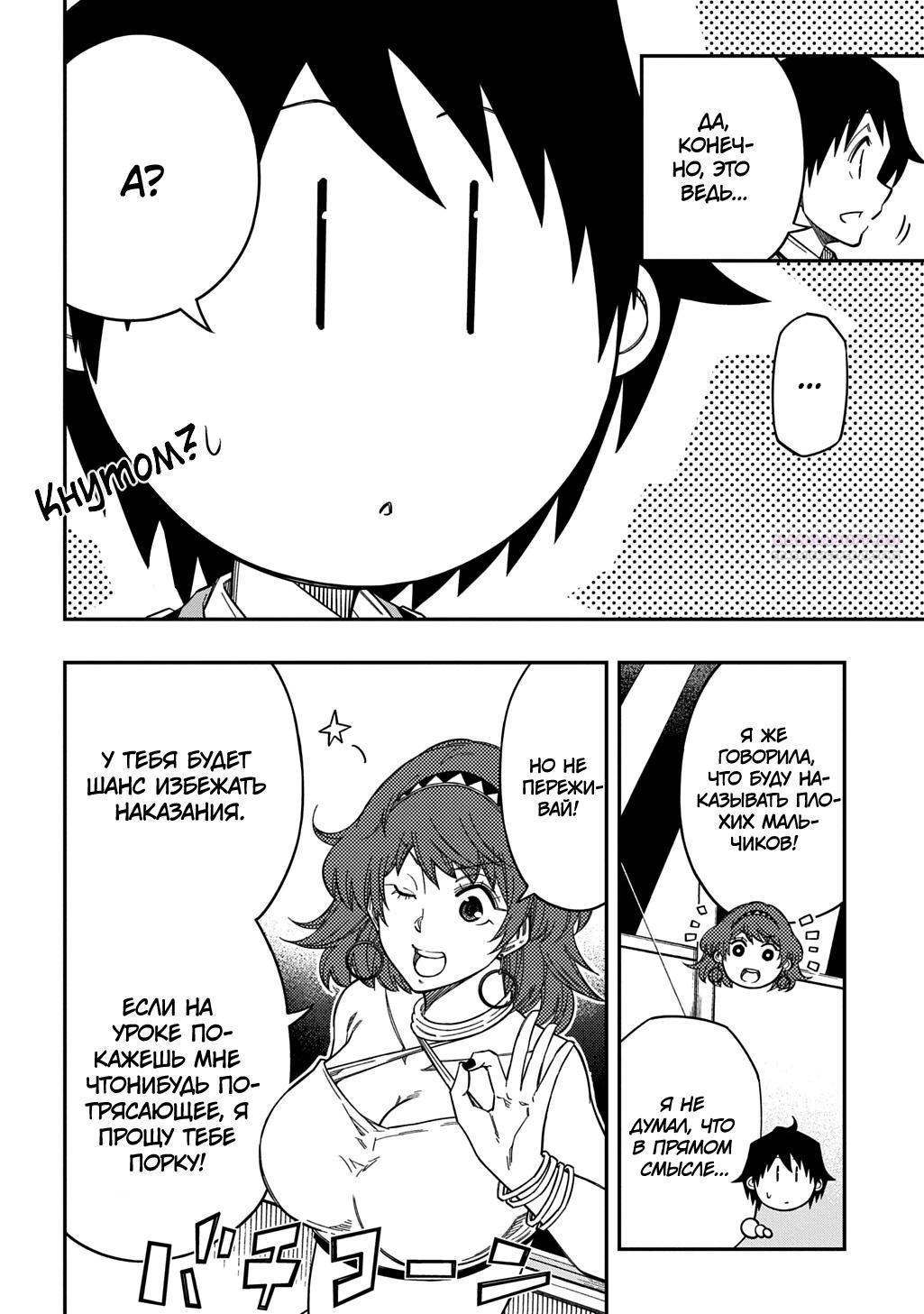 Манга Я использую [Ловкость] для улучшения других характеристик! - Глава 34 Страница 6