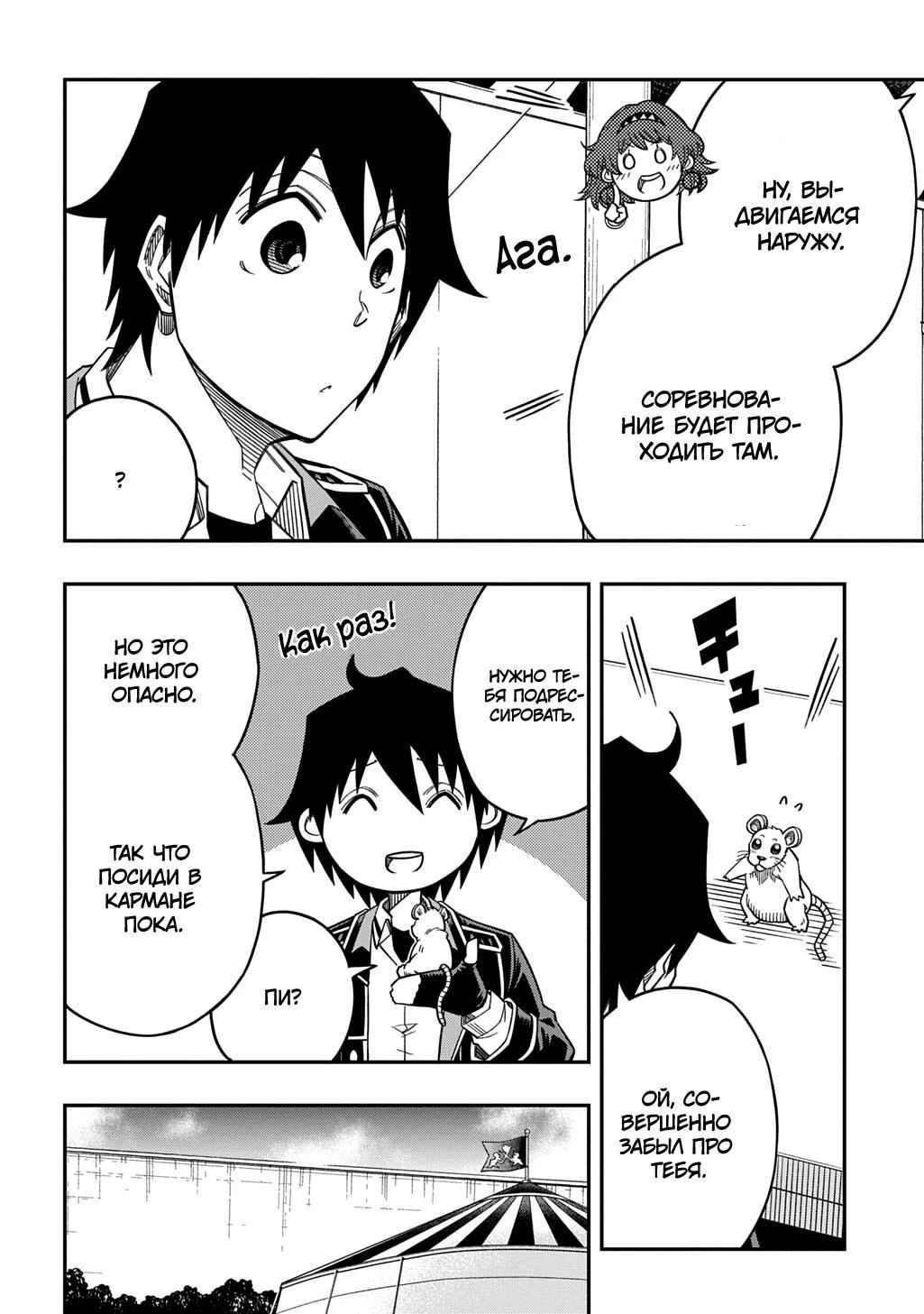 Манга Я использую [Ловкость] для улучшения других характеристик! - Глава 34 Страница 24