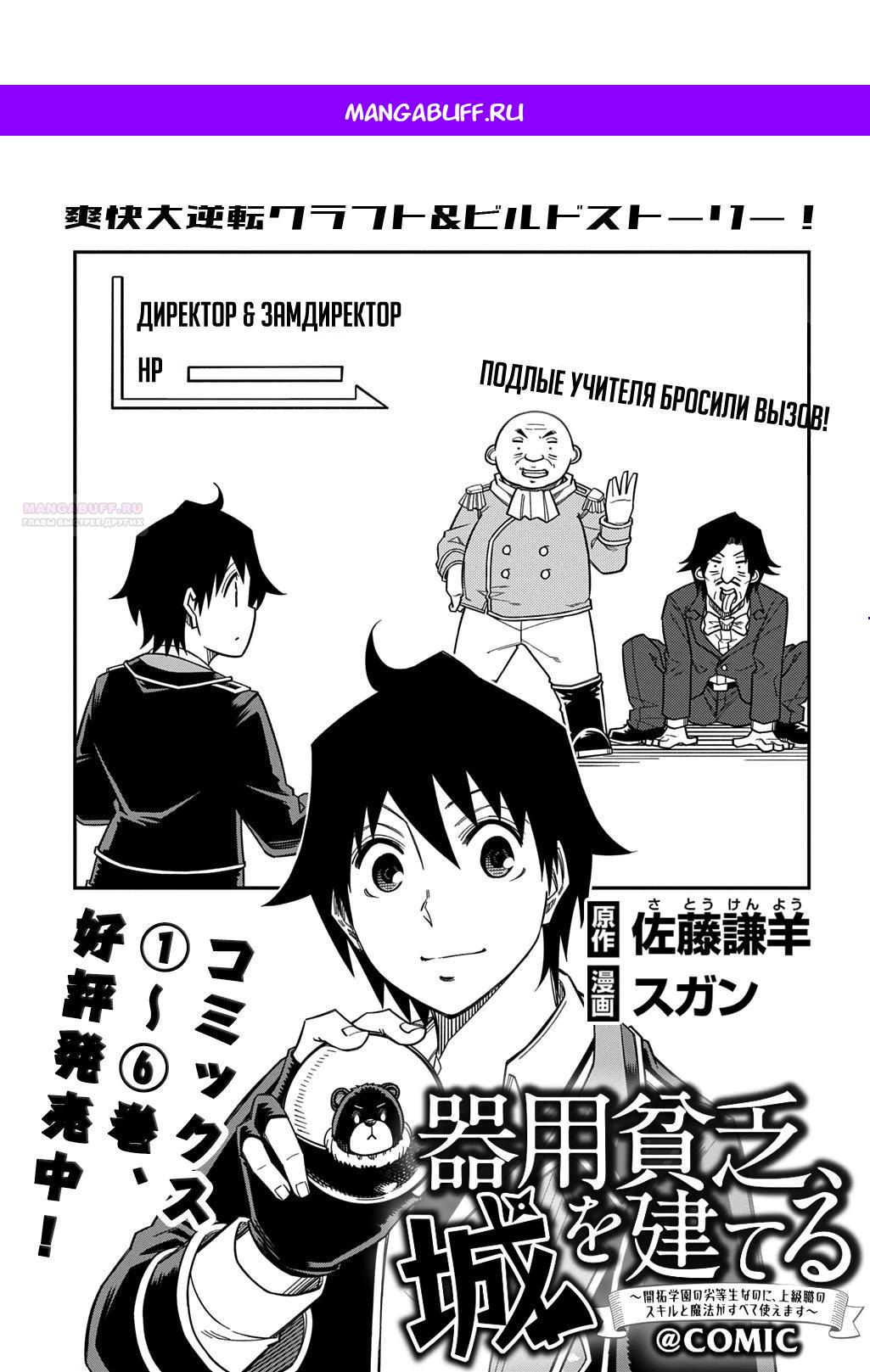 Манга Я использую [Ловкость] для улучшения других характеристик! - Глава 34 Страница 1