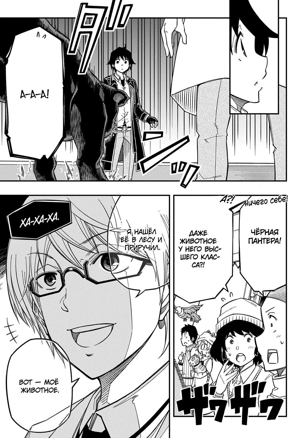 Манга Я использую [Ловкость] для улучшения других характеристик! - Глава 34 Страница 31