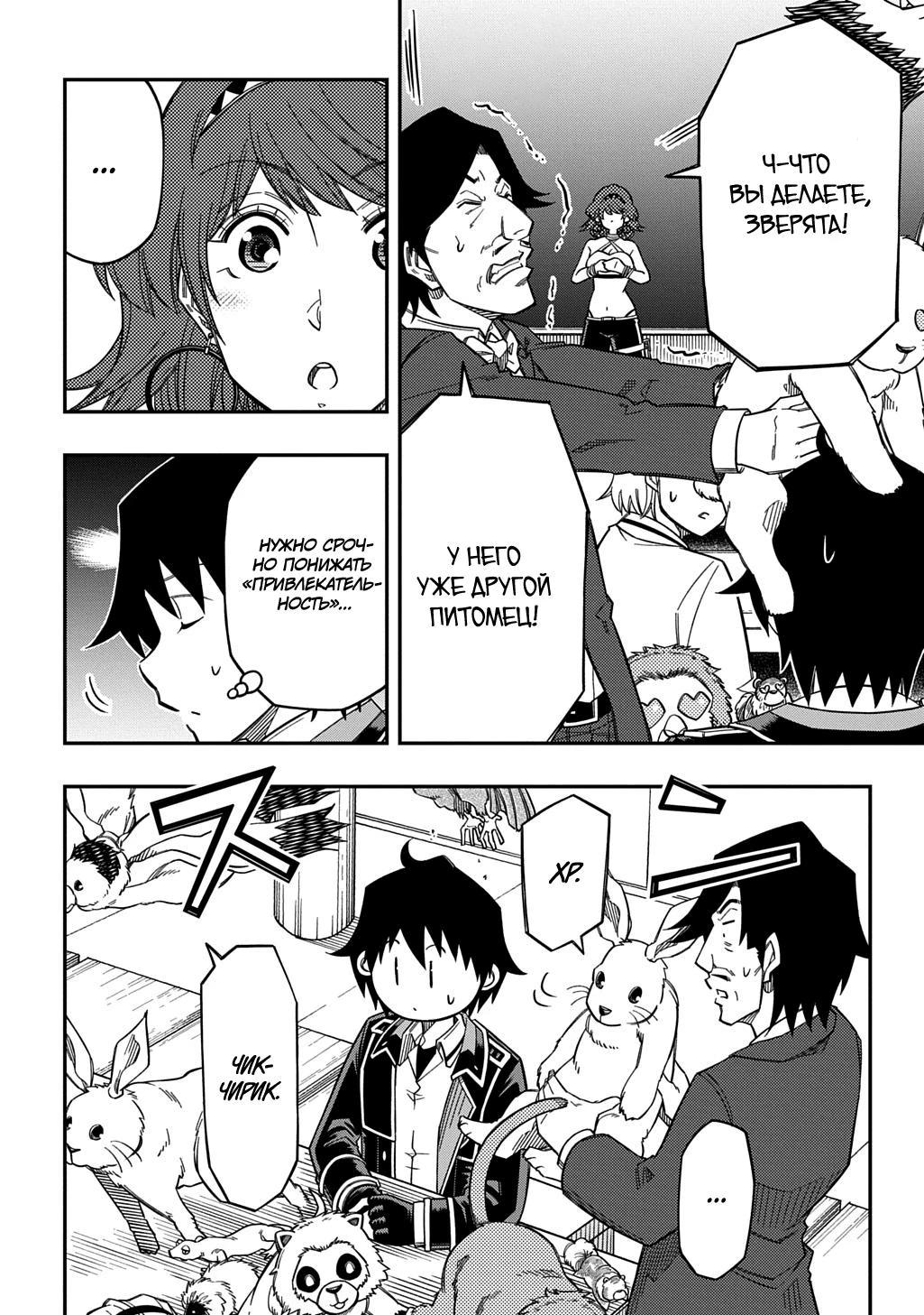 Манга Я использую [Ловкость] для улучшения других характеристик! - Глава 34 Страница 16