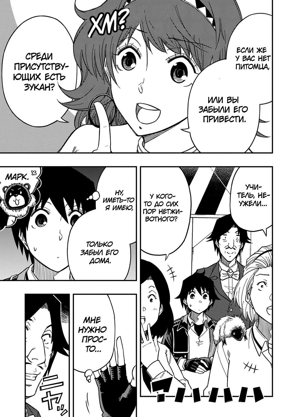 Манга Я использую [Ловкость] для улучшения других характеристик! - Глава 34 Страница 3