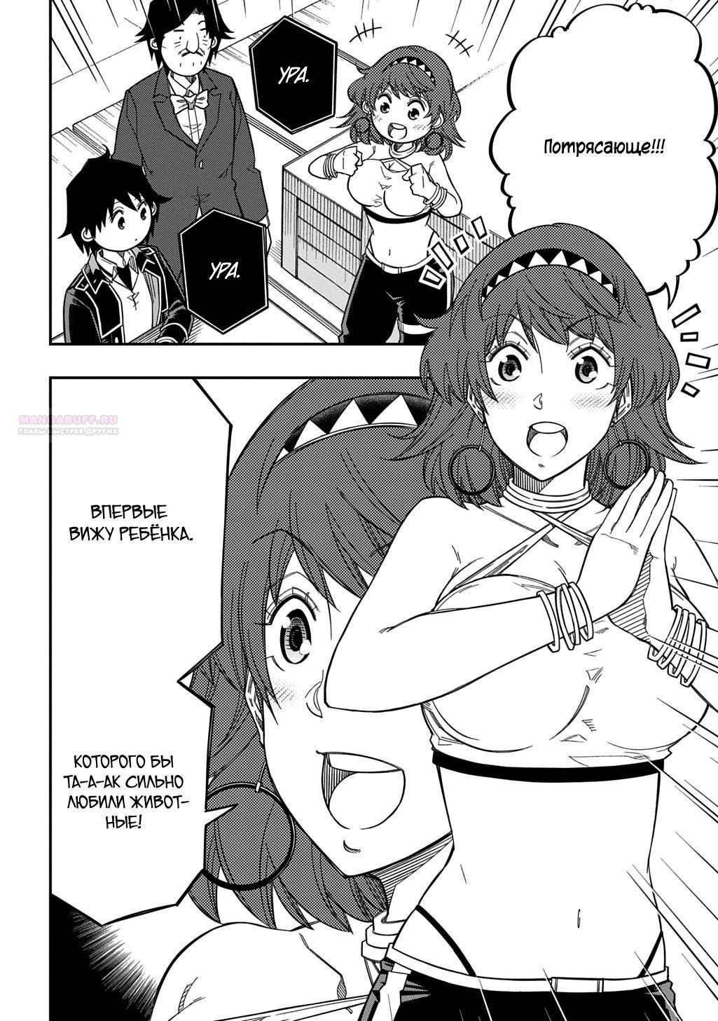 Манга Я использую [Ловкость] для улучшения других характеристик! - Глава 34 Страница 18