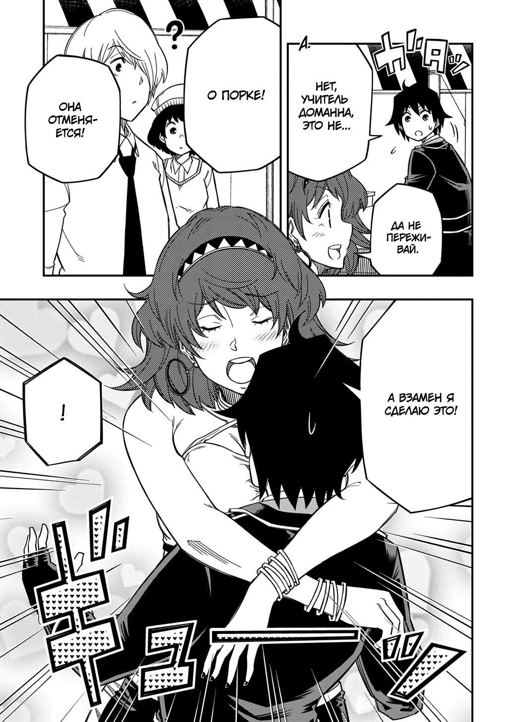 Манга Я использую [Ловкость] для улучшения других характеристик! - Глава 34 Страница 19