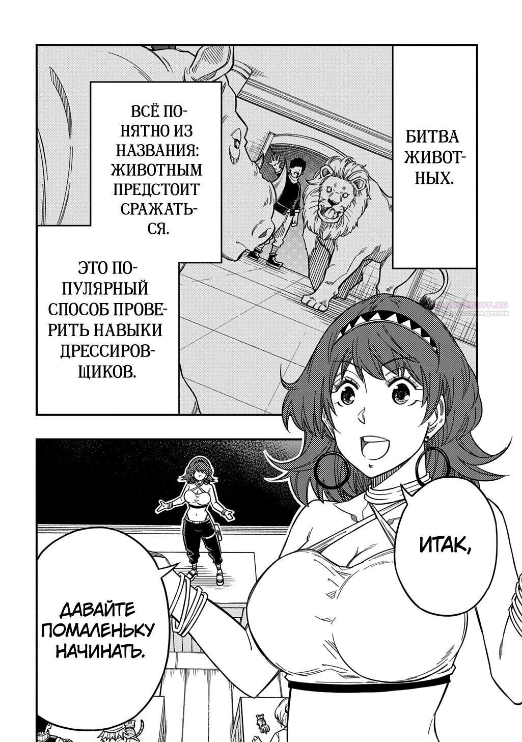 Манга Я использую [Ловкость] для улучшения других характеристик! - Глава 34 Страница 2