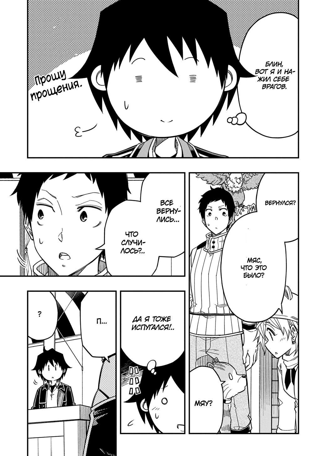 Манга Я использую [Ловкость] для улучшения других характеристик! - Глава 34 Страница 17