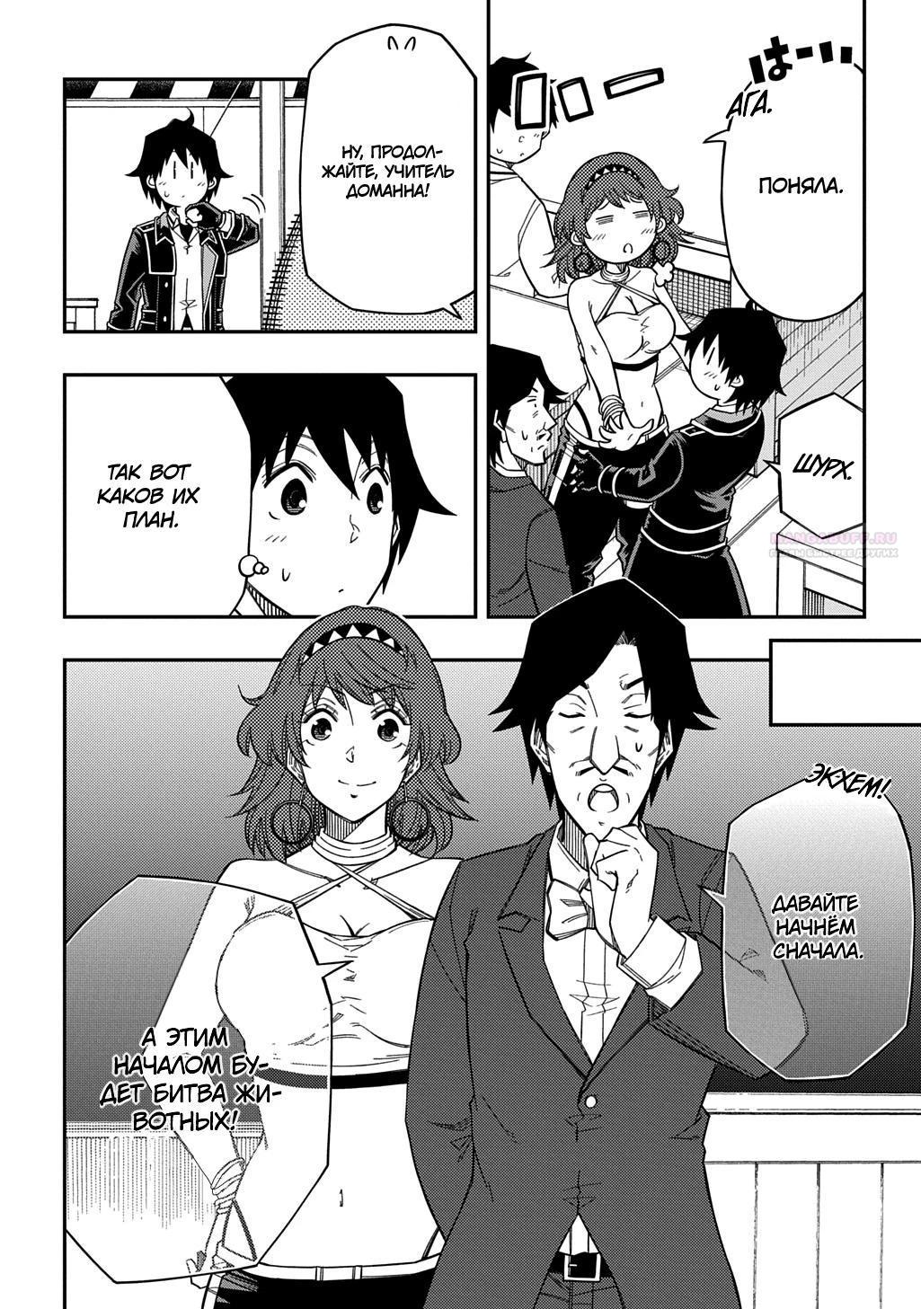 Манга Я использую [Ловкость] для улучшения других характеристик! - Глава 34 Страница 22