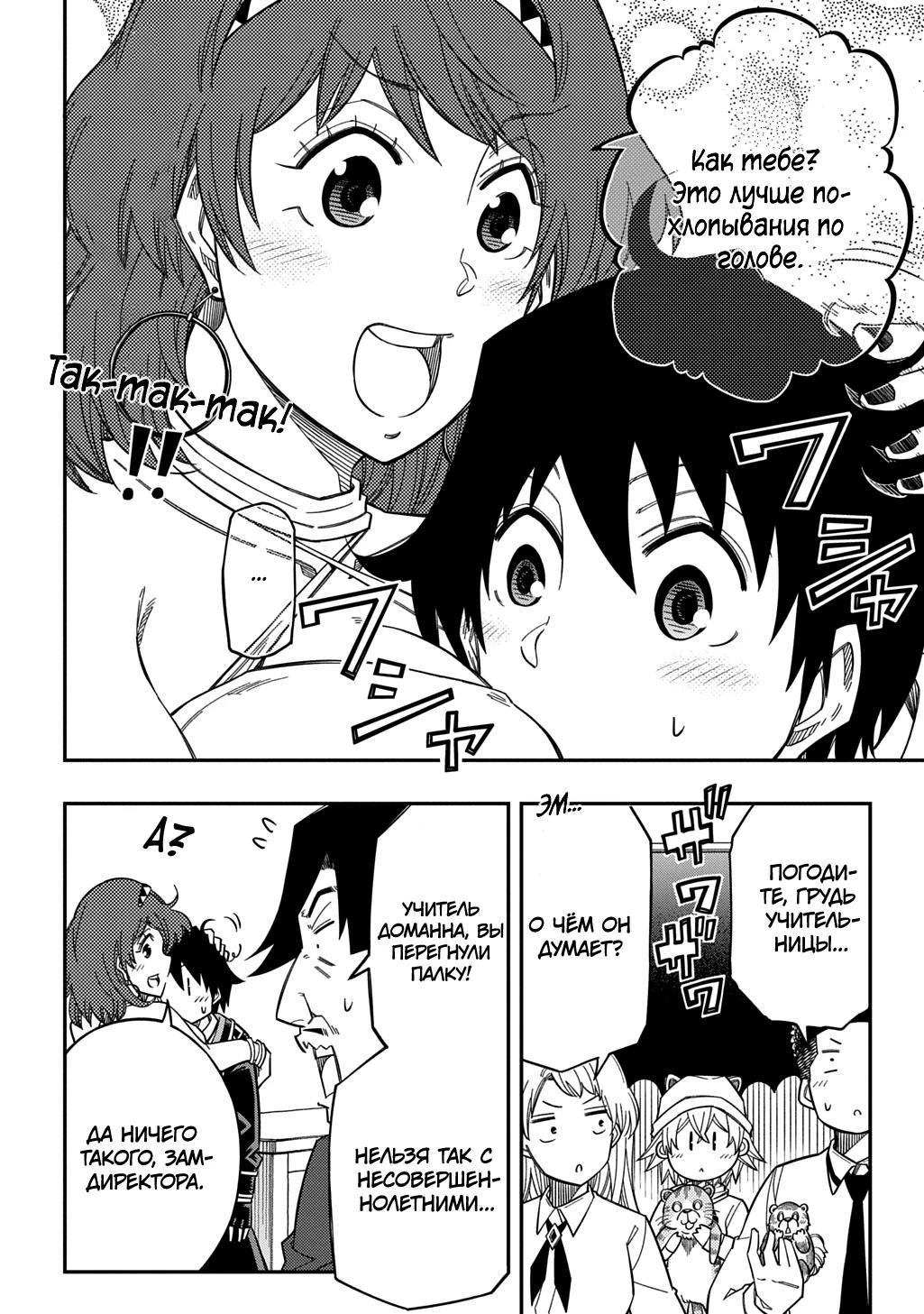 Манга Я использую [Ловкость] для улучшения других характеристик! - Глава 34 Страница 20