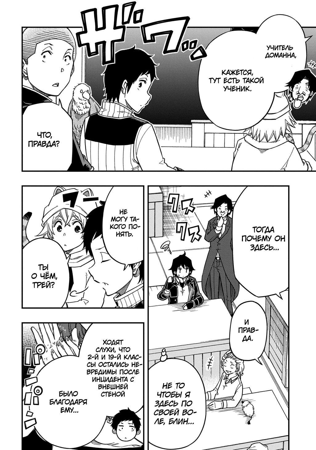 Манга Я использую [Ловкость] для улучшения других характеристик! - Глава 34 Страница 4