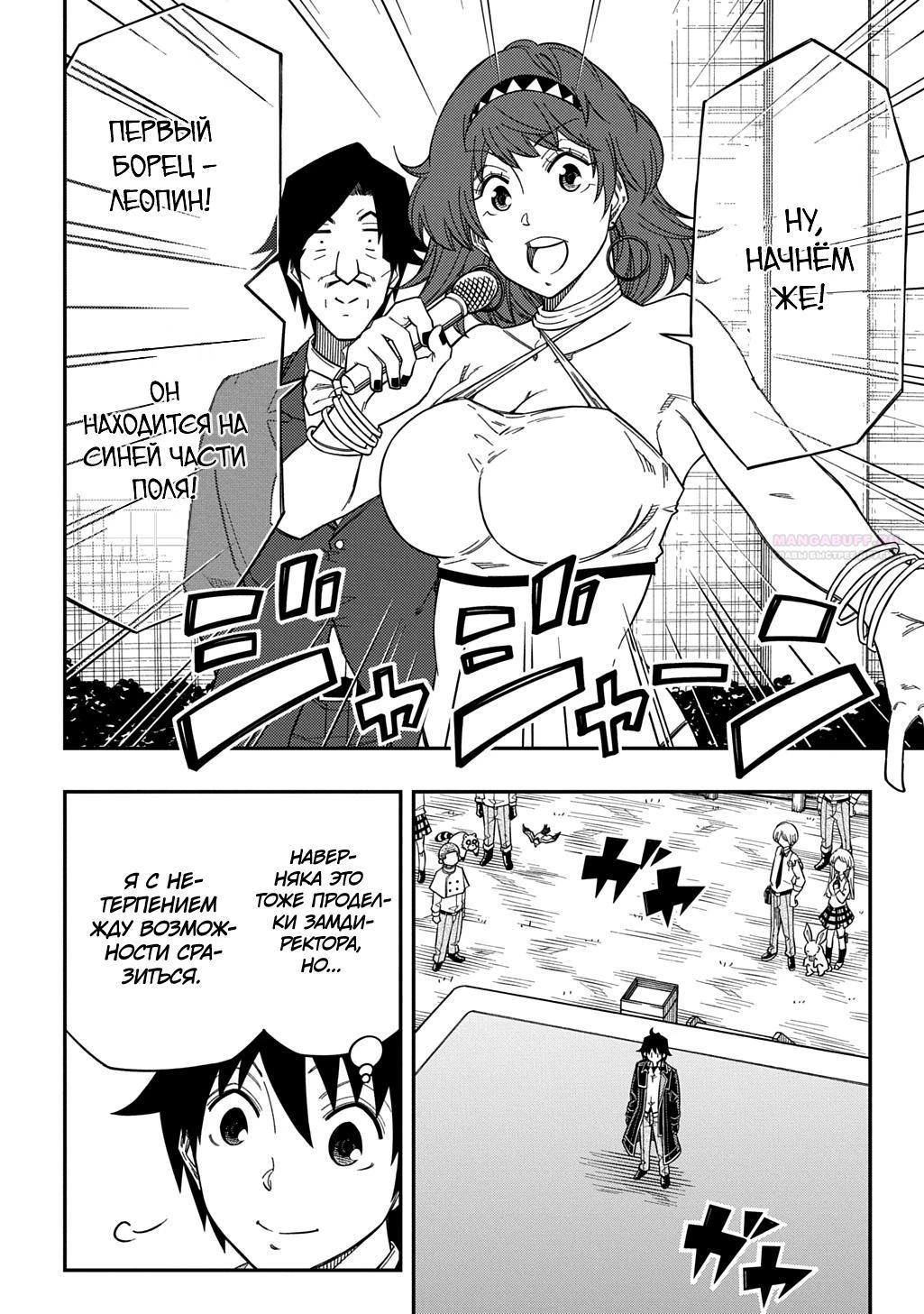 Манга Я использую [Ловкость] для улучшения других характеристик! - Глава 34 Страница 26