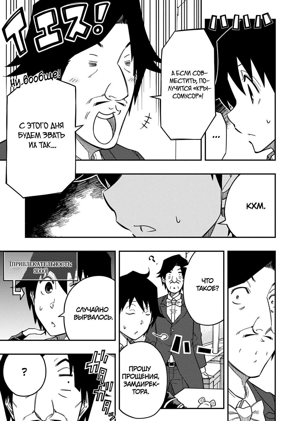 Манга Я использую [Ловкость] для улучшения других характеристик! - Глава 34 Страница 11