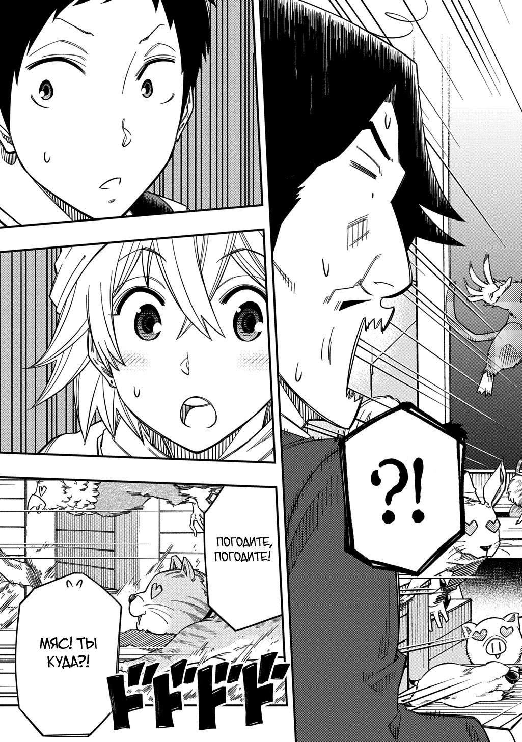 Манга Я использую [Ловкость] для улучшения других характеристик! - Глава 34 Страница 13