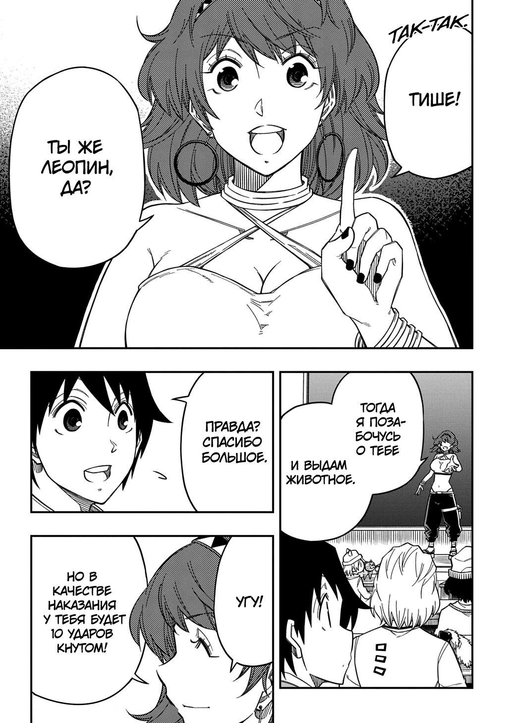 Манга Я использую [Ловкость] для улучшения других характеристик! - Глава 34 Страница 5