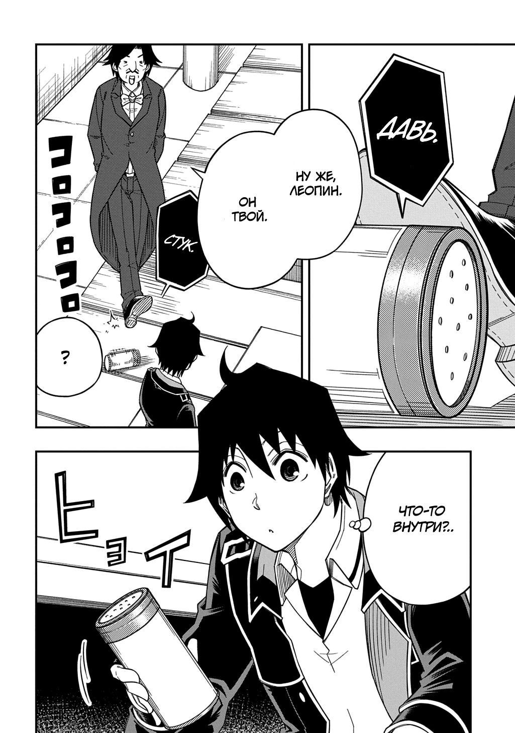 Манга Я использую [Ловкость] для улучшения других характеристик! - Глава 34 Страница 8