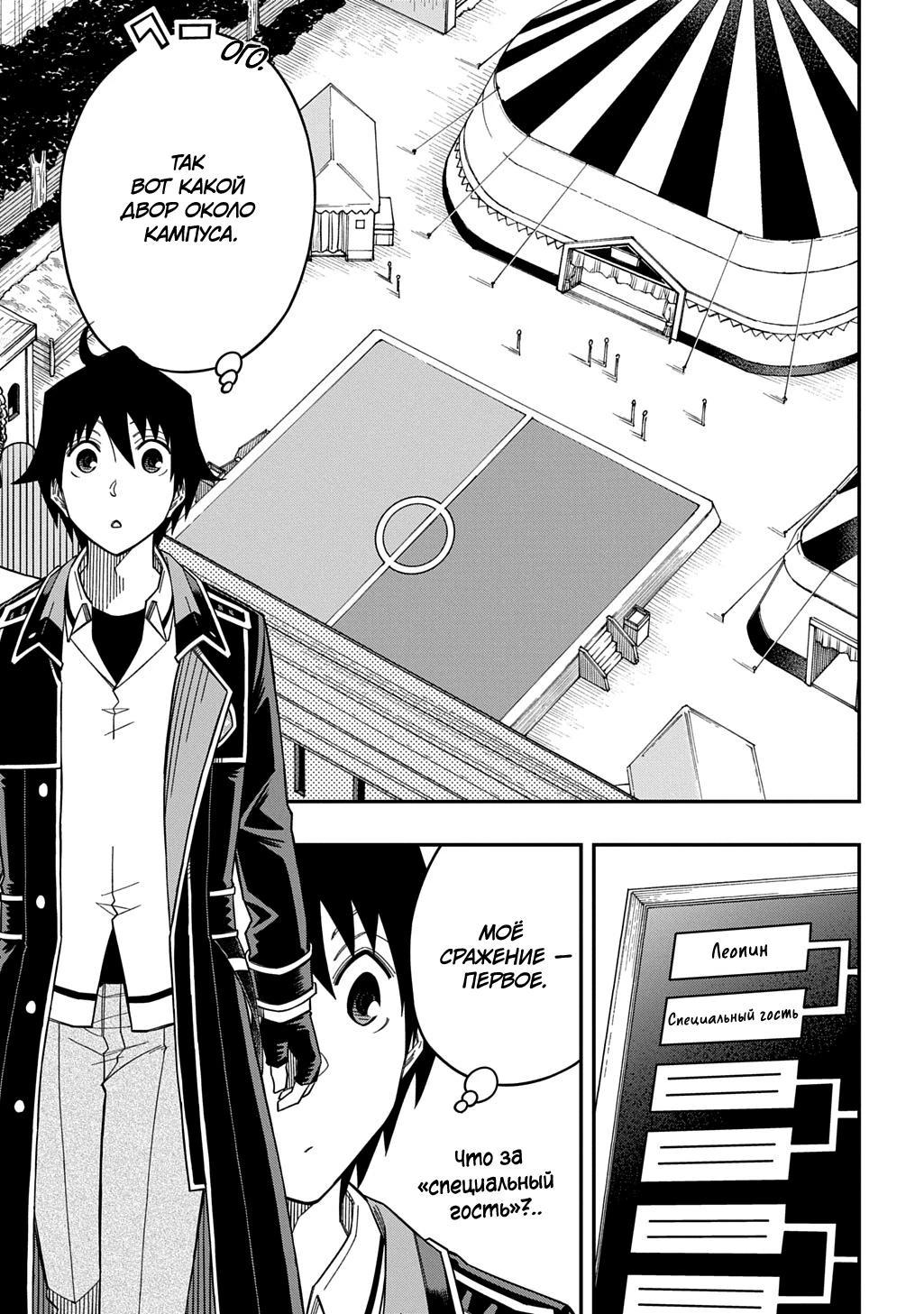 Манга Я использую [Ловкость] для улучшения других характеристик! - Глава 34 Страница 25