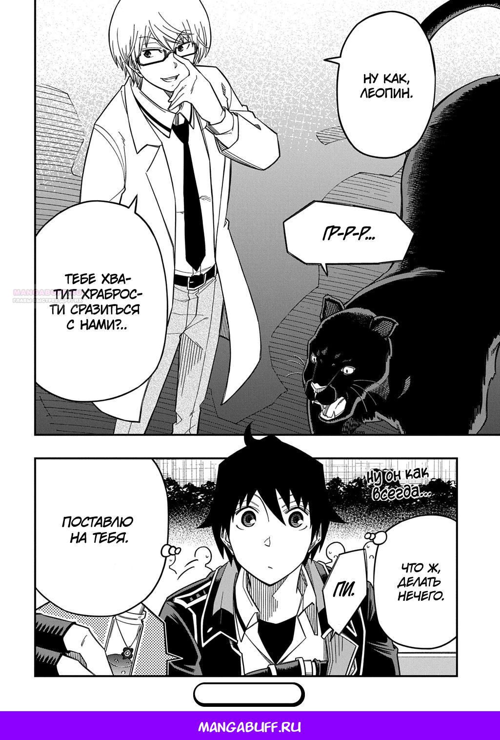 Манга Я использую [Ловкость] для улучшения других характеристик! - Глава 34 Страница 32