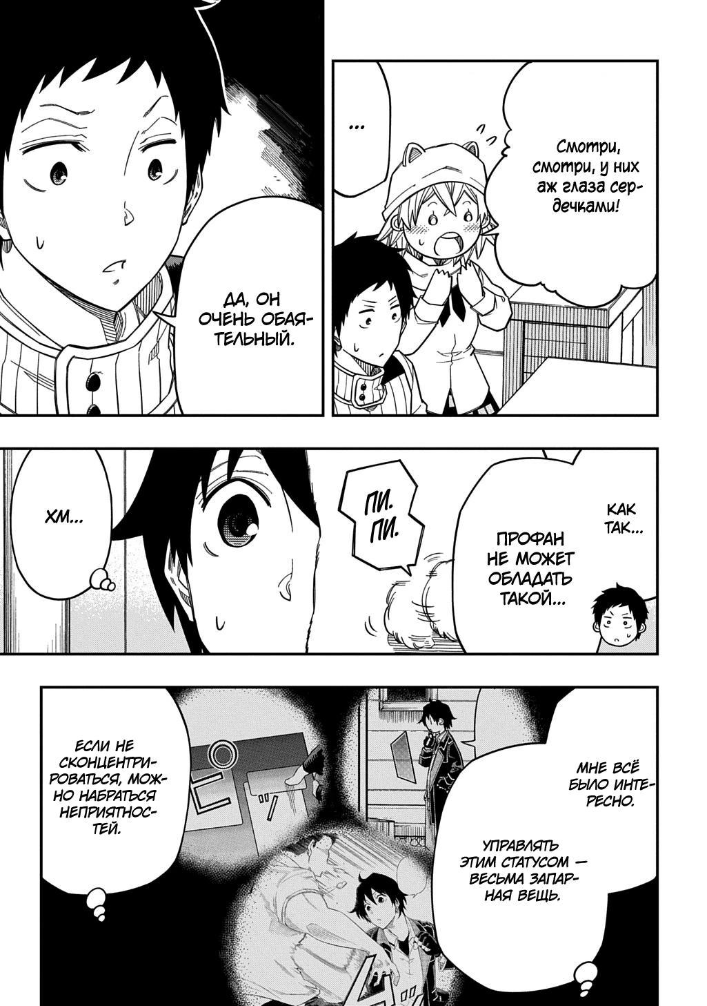 Манга Я использую [Ловкость] для улучшения других характеристик! - Глава 34 Страница 15