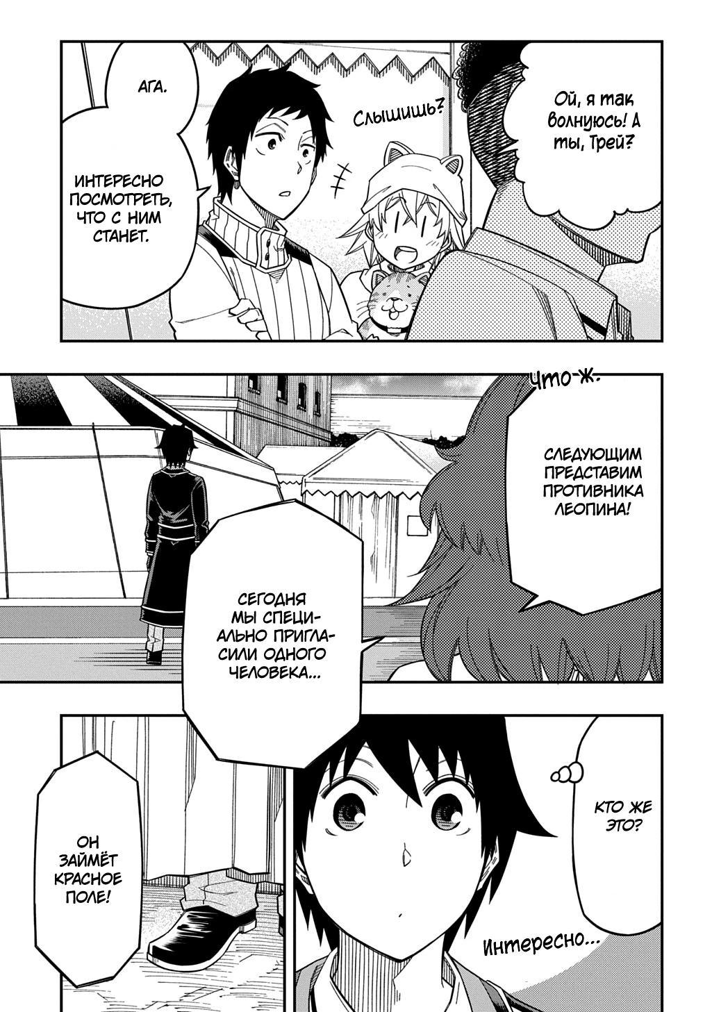 Манга Я использую [Ловкость] для улучшения других характеристик! - Глава 34 Страница 27