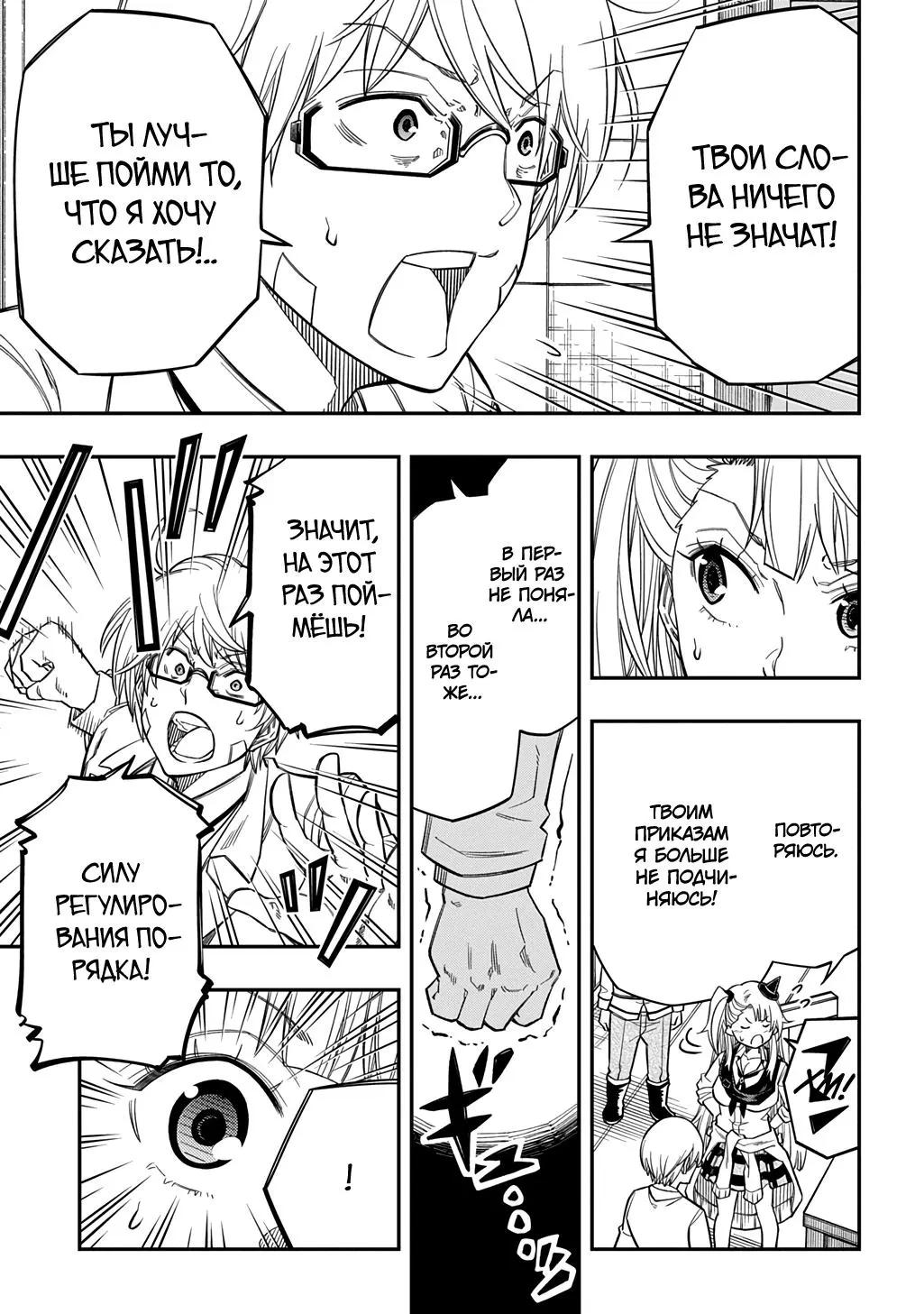 Манга Я использую [Ловкость] для улучшения других характеристик! - Глава 38 Страница 19