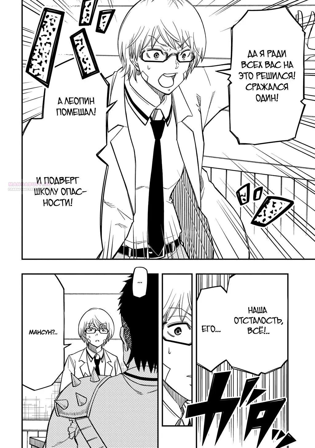 Манга Я использую [Ловкость] для улучшения других характеристик! - Глава 38 Страница 10