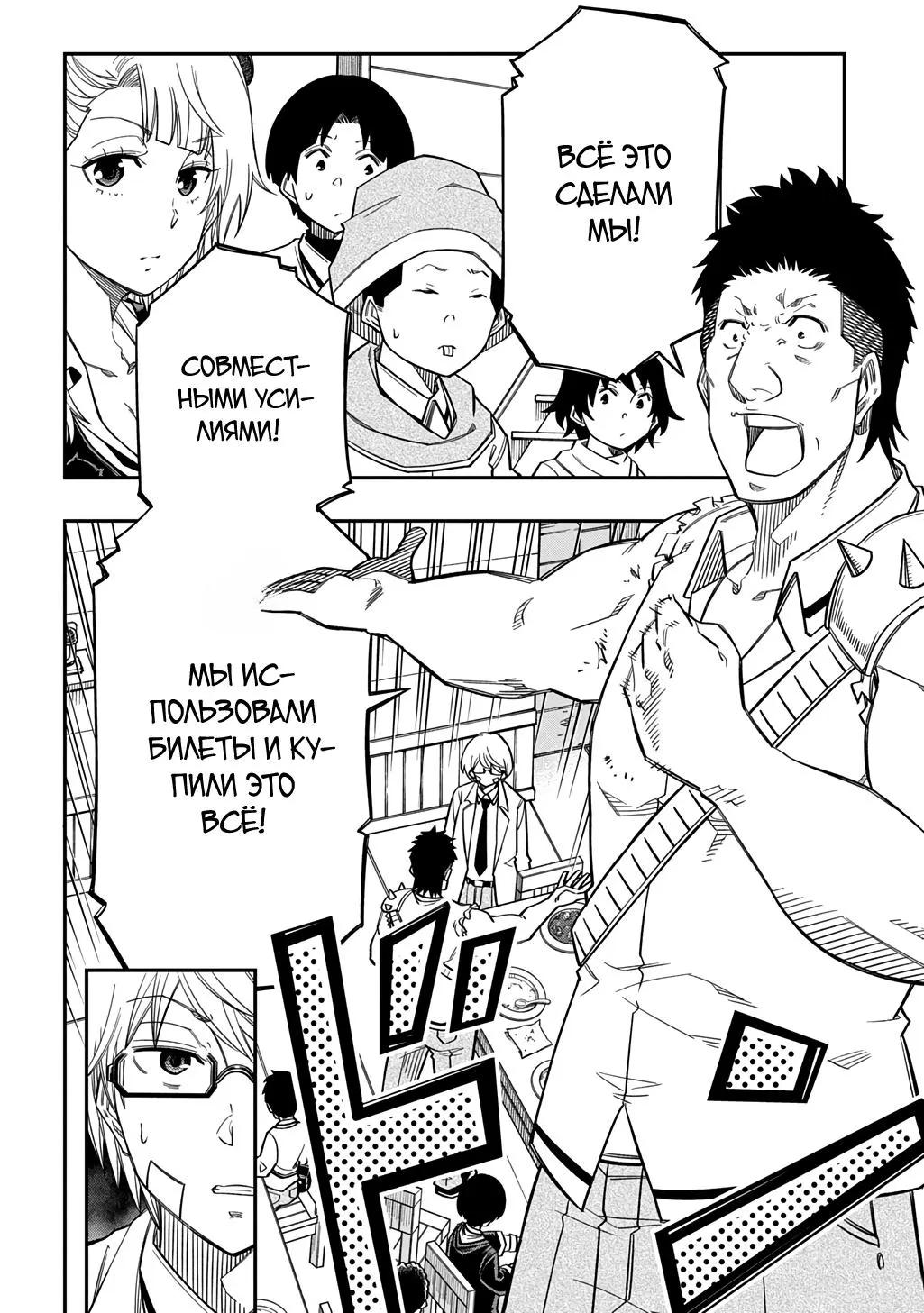 Манга Я использую [Ловкость] для улучшения других характеристик! - Глава 38 Страница 12